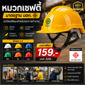หมวกเซฟตี้