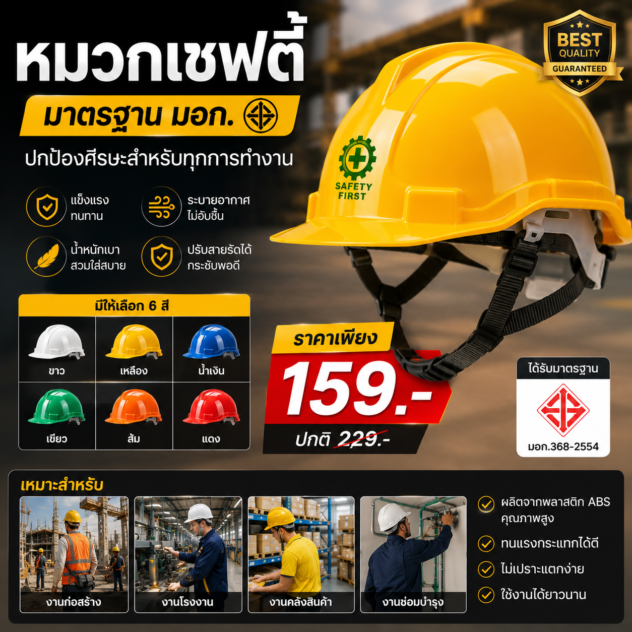 หมวกเซฟตี้